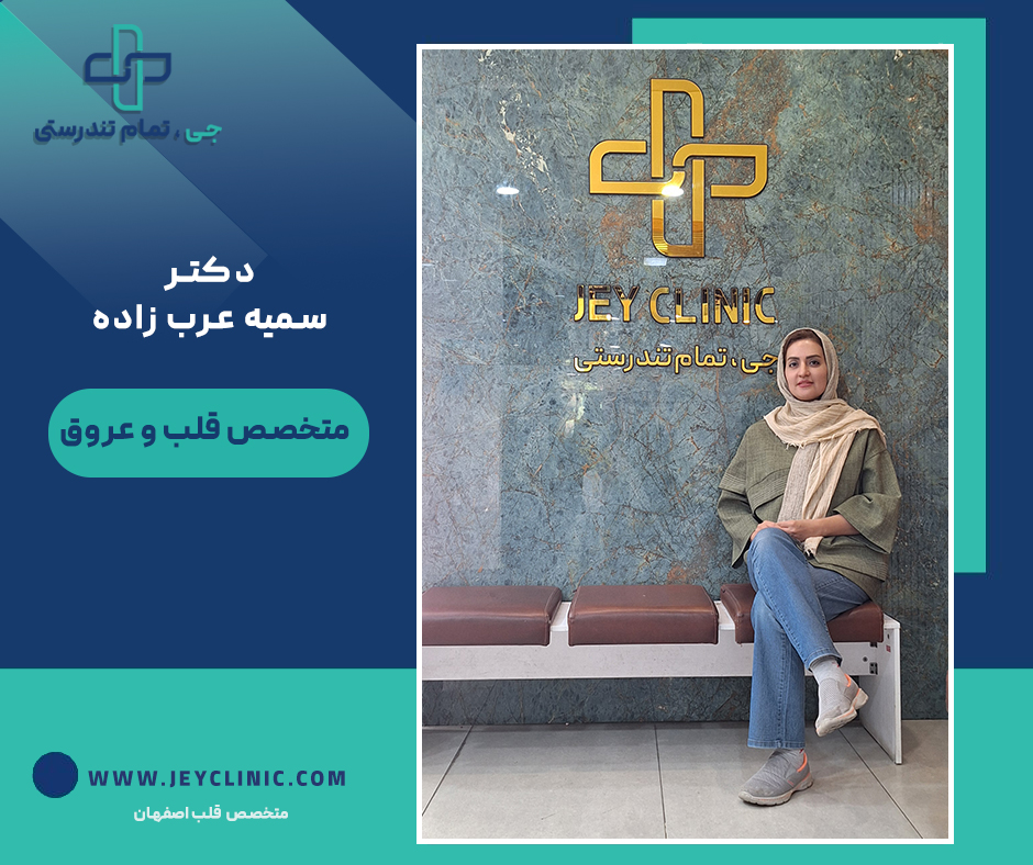 دکترسمیه عرب زاده